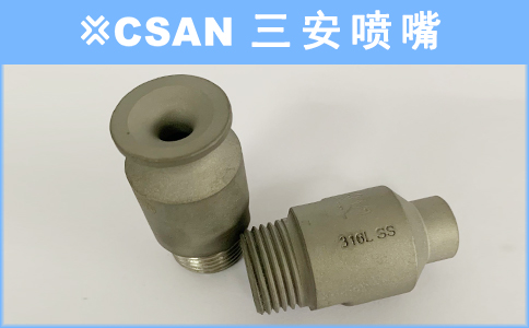 SMP噴嘴