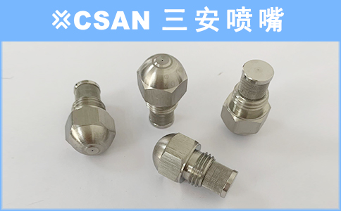 小流量精細霧化噴嘴噴頭