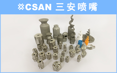 工業(yè)噴嘴