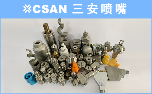 工業(yè)噴嘴