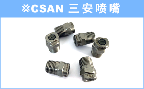 扇形噴嘴