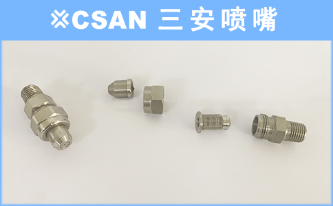 組合式噴嘴