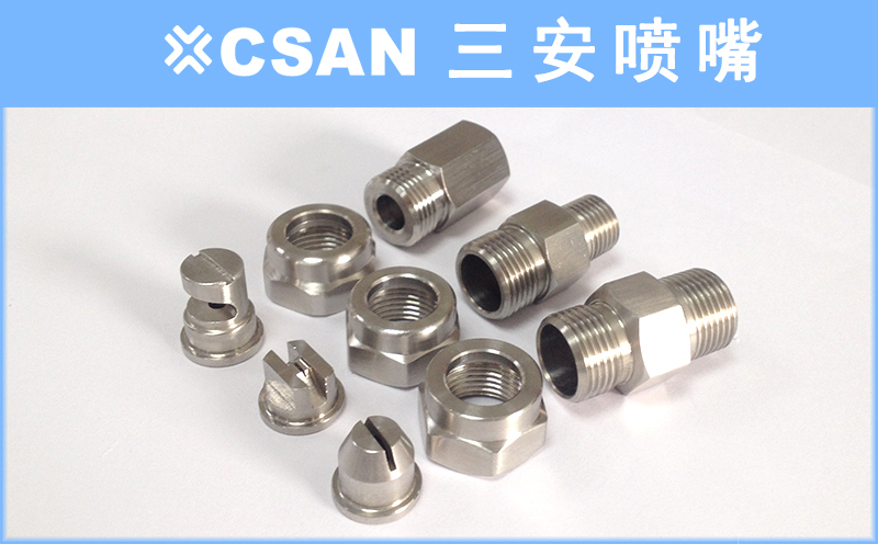 組合式噴嘴